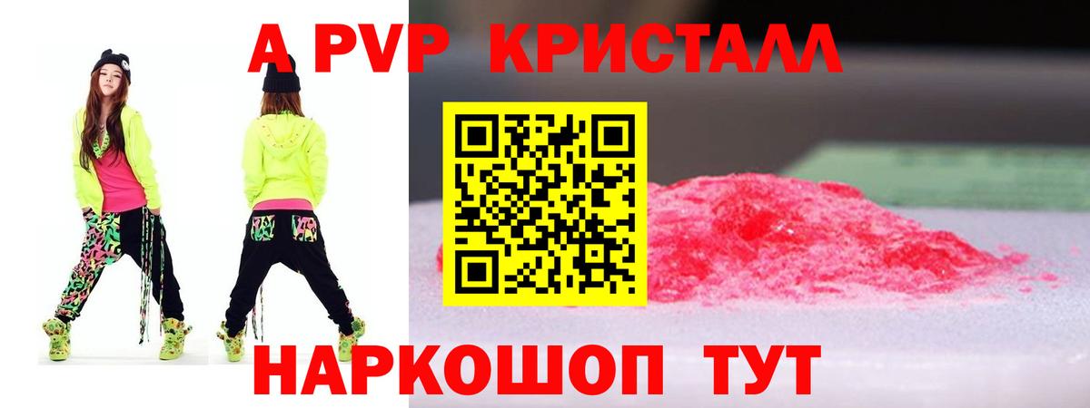 Alpha-PVP кристаллы  A PVP  Россия  Вход с VPN  Alfa_PVP Соль  Alpha PVP Соль 