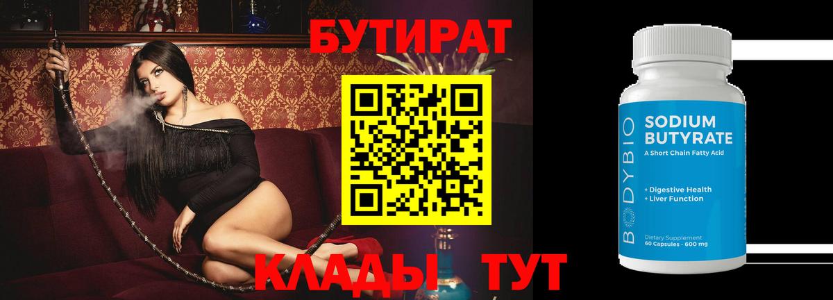 Бутират жидкий экстази  БУТИРАТ  Россия  Вход с VPN 